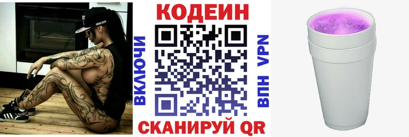 Codein Purple Drank  Данилов 